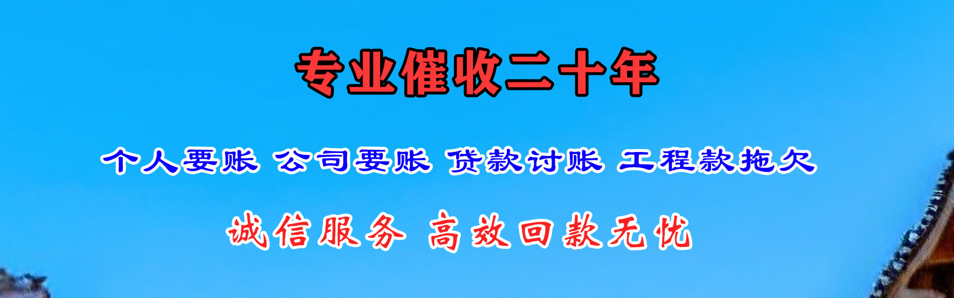 马鞍山追债公司