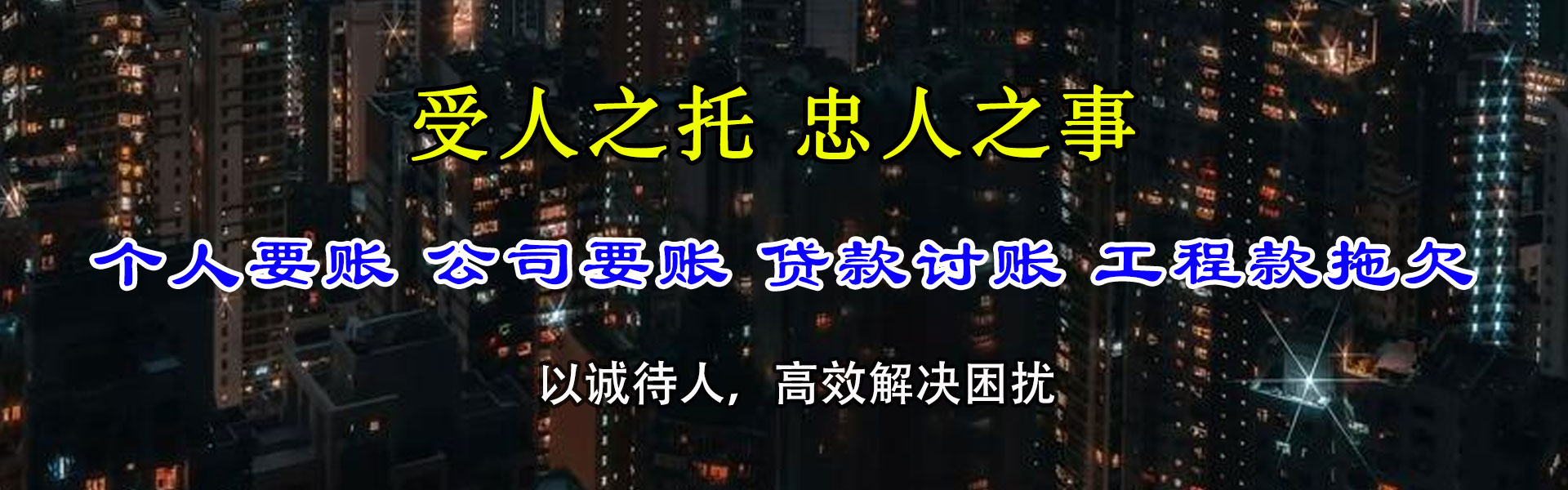 马鞍山讨债公司